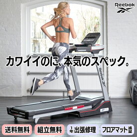 4大特典付【フロアマット・送料無料・組立無料・2年保証】ランニングマシン 最高速度MAX16km/h 最高傾斜12% コンパクトでリーズナブル 静かで抜群の安定感 ウォーキングマシン トレッドミル 家庭用 折りたたみ 筋トレ 有酸素運動