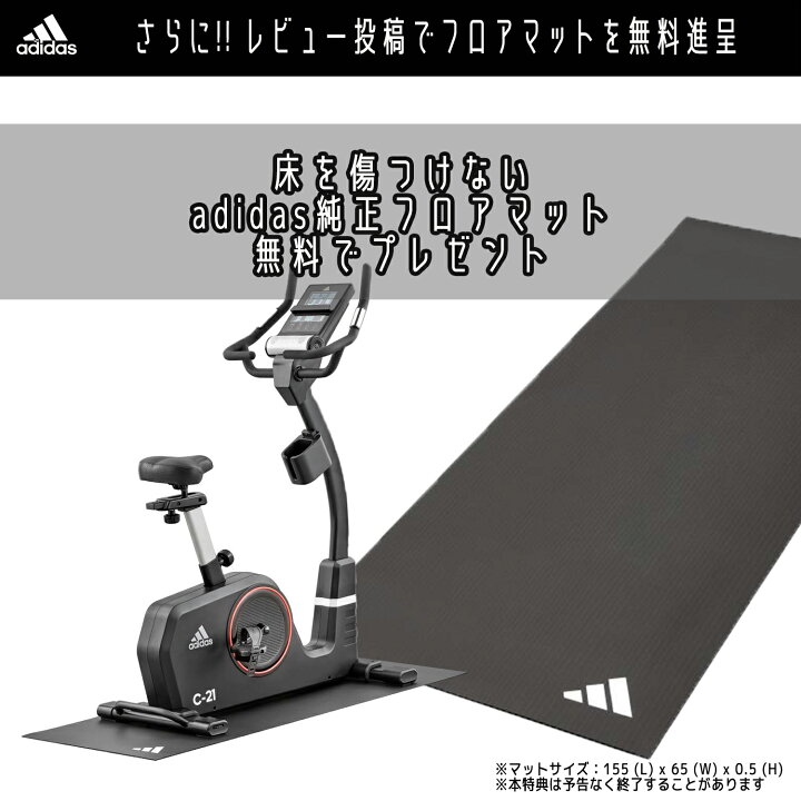 楽天市場】【完売】アディダスの新型フィットネスバイク「C-21z」は 