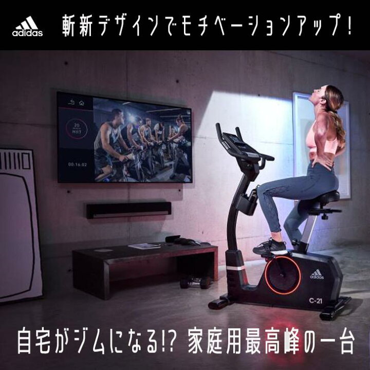 楽天市場】【完売】アディダスの新型フィットネスバイク「C-21z」は 