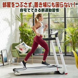 【値下げしました】Reebok i-Run4.0-120V 置き場に困らない折り畳み式ランニングマシン 最高速度16km/hでスマートフォンホルダー付き トレッドミル ルームランナー 電動 家庭用 安全機能付き