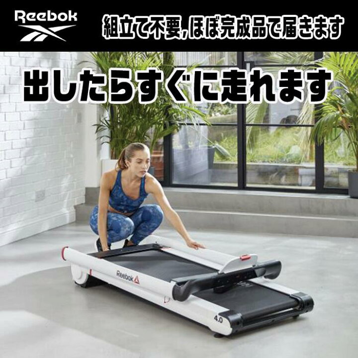 楽天市場】【あと1台で終売となります】Reebok i-Run4.0-120V 置き場 