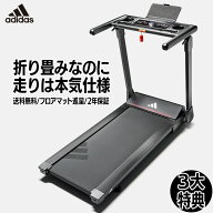 3大特典付き【送料無料・フロアマット・2年保証】アディダス家庭用ランニングマシン T1は折り畳み可能な…
