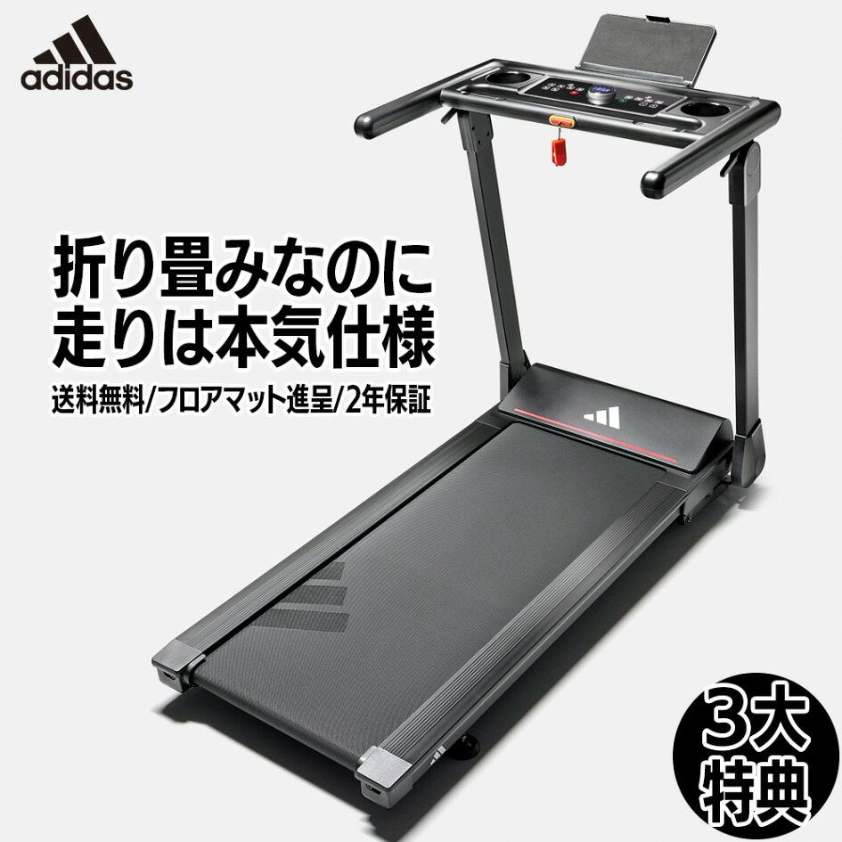 楽天市場 | ランニングマシン専門店PROAVANCE - アディダス 