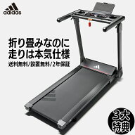 【スーパーDEAL 20%還元!!!（10/10まで）】3大特典付【送料無料・設置無料・2年保証】アディダス家庭用ラ…