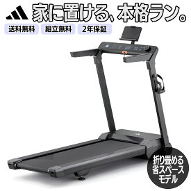 【スーパーDEAL 20%還元!!!（10/10まで）】3大特典付【送料無料・組立無料・2年保証】アディダス家庭用ランニングマシンT-24Cはジムレベルの本格モデルでMAX18km/h・傾斜12段階・折りたたみ対応のウォーキングマシン/トレッドミル【動画公開中!!】