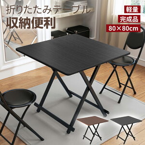 y10/30I|Cg10{Iz܂肽݃e[u _CjOe[u p\RfXN 80×80×74cm ܂肽݃fXN ܂ݎe[u y y i gsv Ƒ H rO