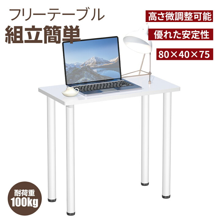 楽天市場】フリーテーブル フリーデスク デスク パソコンデスク 80 