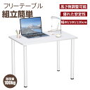 フリーテーブル フリーデスク デスク パソコンデスク 幅80cm 100cm 120cm デスク 机 省スペース おしゃれ ワークデスク コーナーデスク スリムデスク オフィス 北欧 作業机 在宅勤務 在宅ワーク シンプル 白