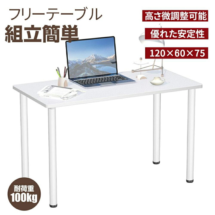 楽天市場】【1/3日まで！ポイント5倍！】フリーテーブル フリーデスク 