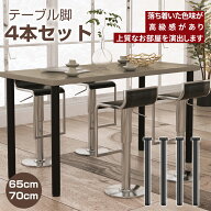【5/9 20時~ P5倍+最大2000円offクーポン】テーブル脚 テーブル 脚 パーツ テーブルキッツ用 テーブル 脚…