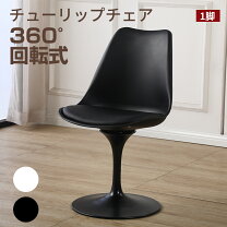 楽天市場】チューリップチェア（イス・チェア｜インテリア・寝具・収納 