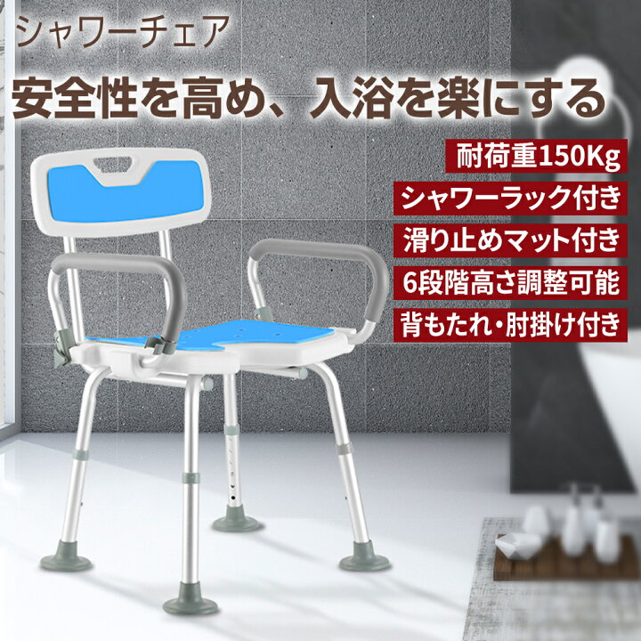 日本最大のブランド シャワーチェア 6段階高さ調節可能 軽量 丈夫 お風呂椅子 背もたれ付き 介護