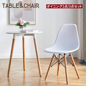 ダイニングテーブルセット 1人 2人 ダイニングセット 1人用 2人用 丸 北欧 イームズテーブル 丸テーブル カフェテーブル ラウンドテーブル ダイニングチェア イームズチェア 木脚 シンプル ホワイト 白 おしゃれ 60cm 80cm 1人 2人掛け