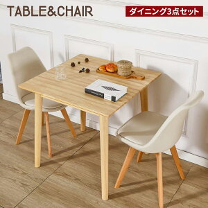テーブルとチェアセット ダイニングテーブル 2人用 3点セット ラバーウッド無垢材 2人掛け 食卓テーブル 机 80×80×75cm 天然木 テーブル チューリップチェア ホワイト クッション付き 天然木