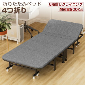 折りたたみベッド シングル コンパクト リクライニング 簡易ベッド 耐荷重200kg 折り畳み ベッド 三つ折り 枕つき 調節可能株式会社錦 おしゃれ ポータブル