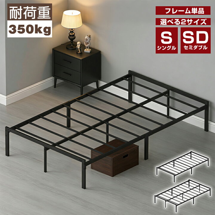 楽天市場】ベッドフレーム シングル セミダブル スチール 高耐荷重 