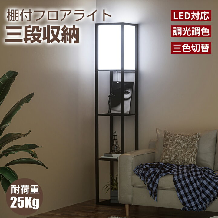 楽天市場】【最大2000円クーポン＋P5倍】【予約】フロアライト 