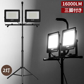 LED投光器 作業灯 ledワークライト 104W 16000LM 三脚付き LEDスタンドライト 昼光色 昼白色 電球色 三色切替 防水 防塵 IP65 集魚灯 防犯灯 屋外 駐車場 工事現場 照明 防災グッズ 屋外 2灯 照明 超強力 led投光器