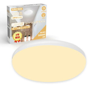 【10/30日限定!ポイント10倍!】シーリングライト led 小型 人感センサー センサーライト 室内 屋内 LED 1550LM 15w 昼白色 電球色 照明 コンパクト おしゃれ 寝室 省エネ 取付簡単 2個セット 3年保