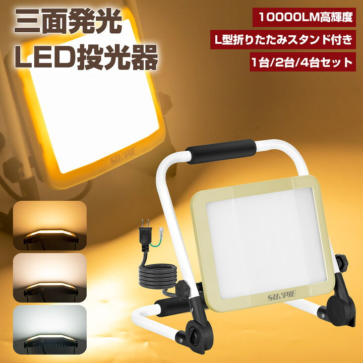 楽天市場】LED投光器 作業灯 ledワークライト 60W 10000LM L型 