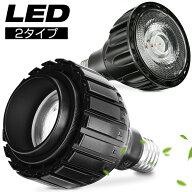 植物育成ライト LED E26 24W 5800K おしゃれ フルスペクトル 室内ライト 観葉植物 植物 LED 植物育成用ラ…