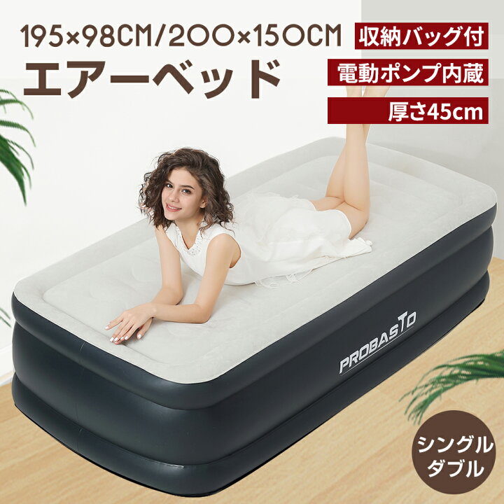 楽天市場】【11/4日20時〜P5倍＋最大2000円クーポン】エアーベッド 