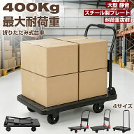 【9/4 20時~ P5倍+最大2000円offクーポン】台車 折りたたみ 軽量 静音 コンパクト 耐荷重100kg/200kg/250…