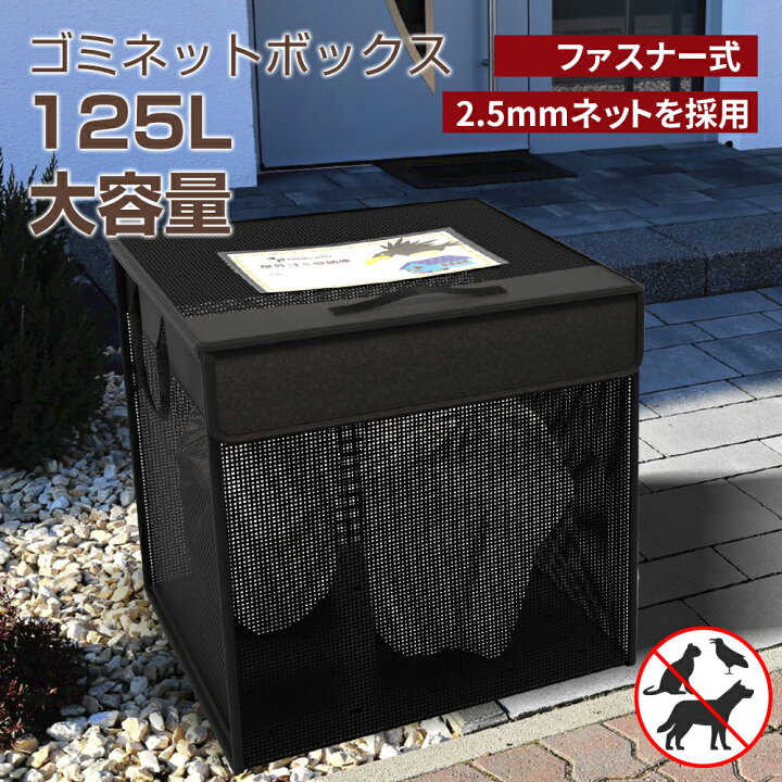 楽天市場】ゴミネット カラスよけ ゴミネットボックス 折りたたみ式 