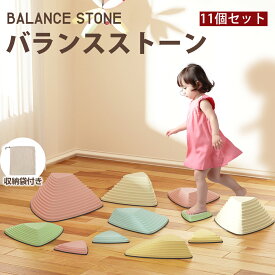 【7月15日！ポイント10倍！】バランスストーン 11個セット 子供 平均台 バランスボード 飛び石 パステル バランス トレーニング 遊具 体幹 レインボー 全面滑り止め 三角形/ハート形 大人 知育 スポーツ 玩具 教材 屋外 ラッピング対応 子供の日