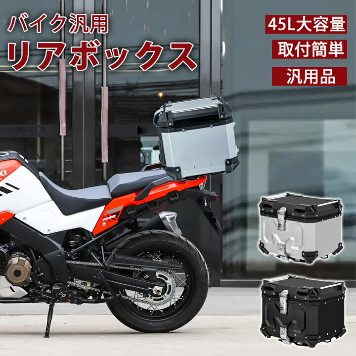 楽天市場】バイク リアボックス バイク 45L 大型 大容量 防水 IP68  