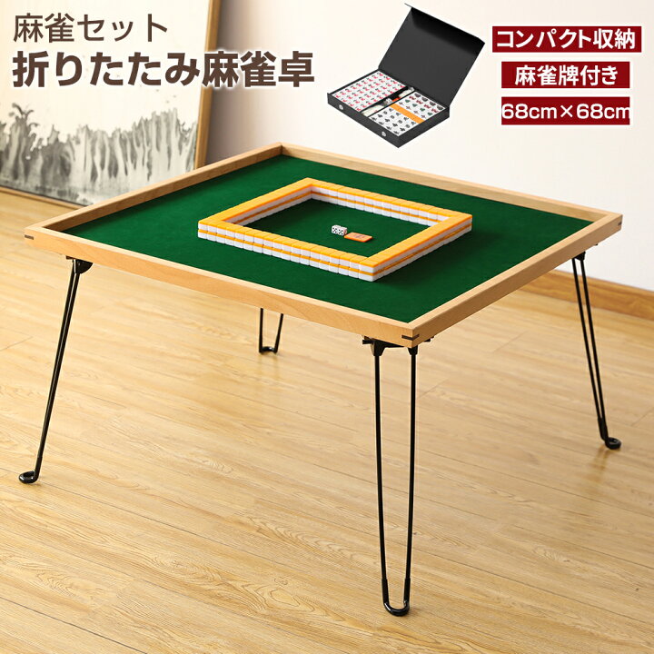 楽天市場】【最大2000円クーポン＋P5倍 3/21日20時〜】麻雀卓 麻雀牌 