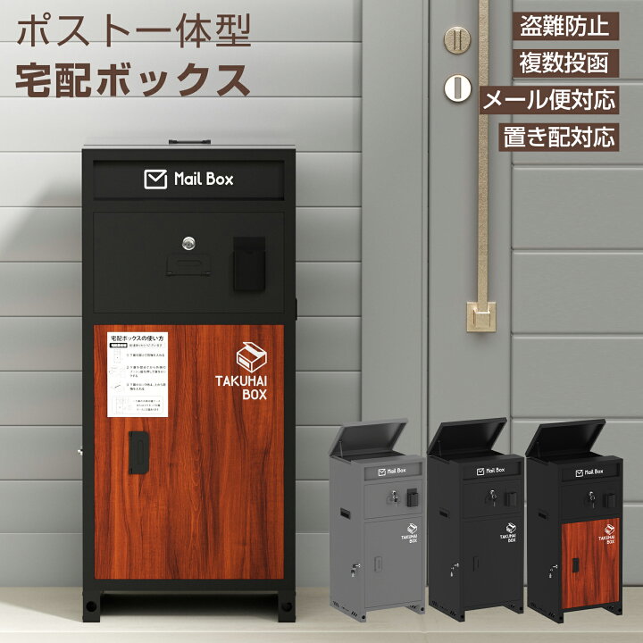 楽天市場】【P5倍＋最大2000円OFFクーポン】宅配ボックス 一戸建て用 