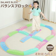 バランスブロック バランスストーン 平均台 子供 バランスボード 子供用 飛び石 8/10/12/20ピース 滑り止…
