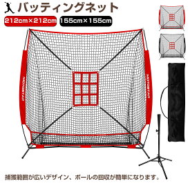 バッティングネット 野球練習ネット ピッチングネット 打撃 投球 ボール受けネット 硬式/軟式/ソフト対応 バッティングティー付 収納用バッグ付 持ち運び便利 組立簡単 大型 防球ネット 自宅練習 室内 室外 アウトドア 庭 初心者向け