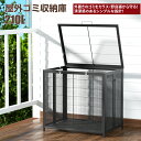 ゴミ箱 屋外 ゴミステーション カラス除け ゴミ収集ボックス 大型 大容量 210L ゴミ箱 網目 メッシュ カラス対策 ゴミ荒らし防止 折りたたみ式 屋外ゴミ収納庫 物置 庭用 ごみふた付き おしゃれ キッチン 外置き 組立式