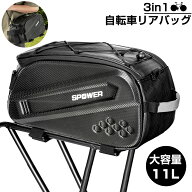 【P5倍+最大2000円offクーポン】自転車リアバッグ 防水 自転車バッグ 自転車キャリアバッグ 大容量 11L 3…