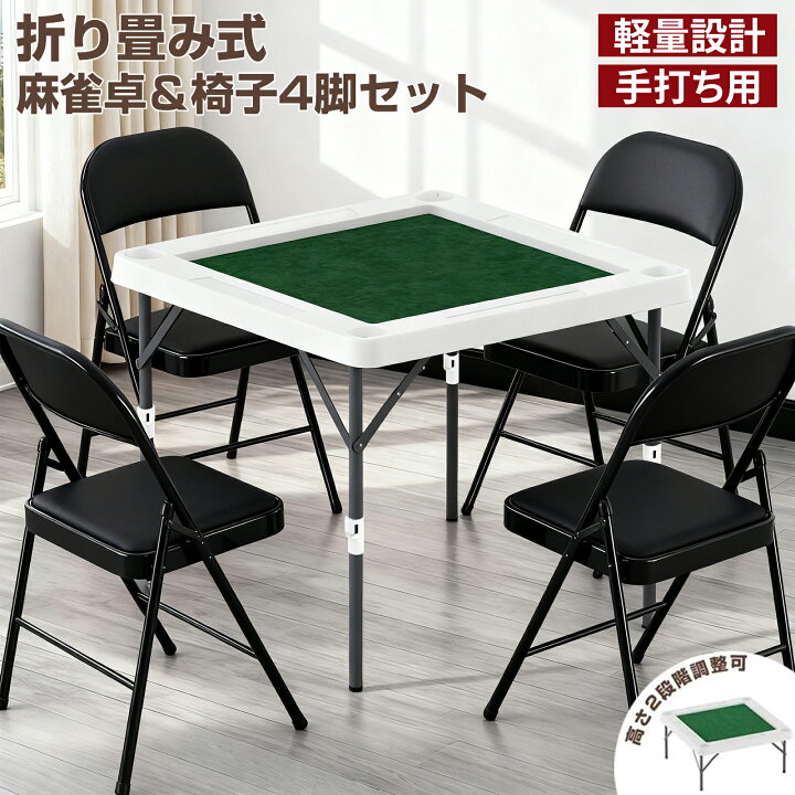 楽天市場】麻雀卓 折りたたみ 麻雀テーブル 収納式 手打ち用 