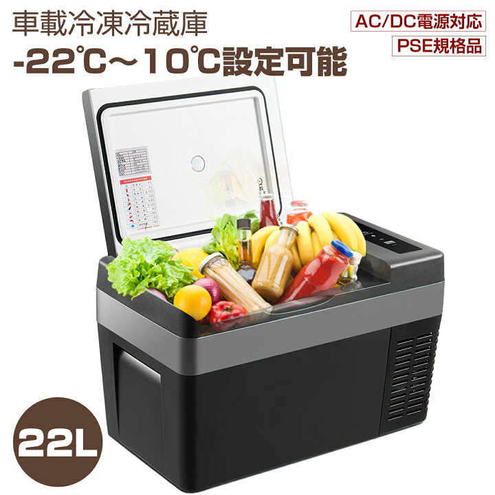 楽天市場】【4/4 20時~ P5倍+最大2000円offクーポン】車載冷蔵庫 22L 