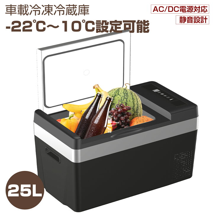 楽天市場】【3月30日！ポイント10倍】車載冷蔵庫 25L -22℃〜10℃ 45W 