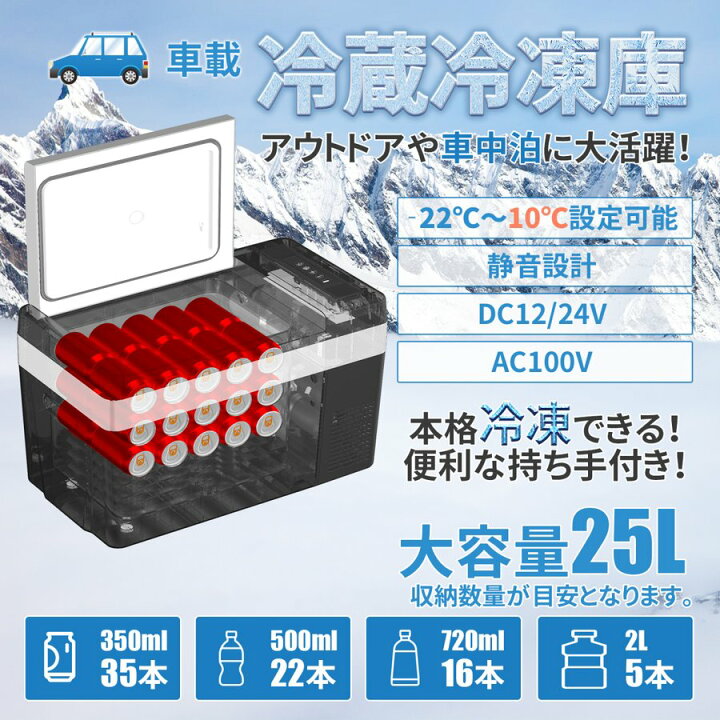 楽天市場】車載冷蔵庫 25L -22℃〜10℃ 45W ポータブル冷蔵庫 急速冷凍 