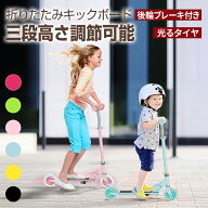 【8月15日限定！ポイント10倍】キックスクーター 子供用 キックボード LED 光るホイール 高さ3段調節可能…