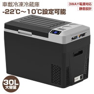 車載冷蔵庫 30L -22℃〜10℃ 60W ポータブル冷蔵庫 急速冷凍 3WAY電源対応 AC100V/DC12V24V 車載/家庭用 …