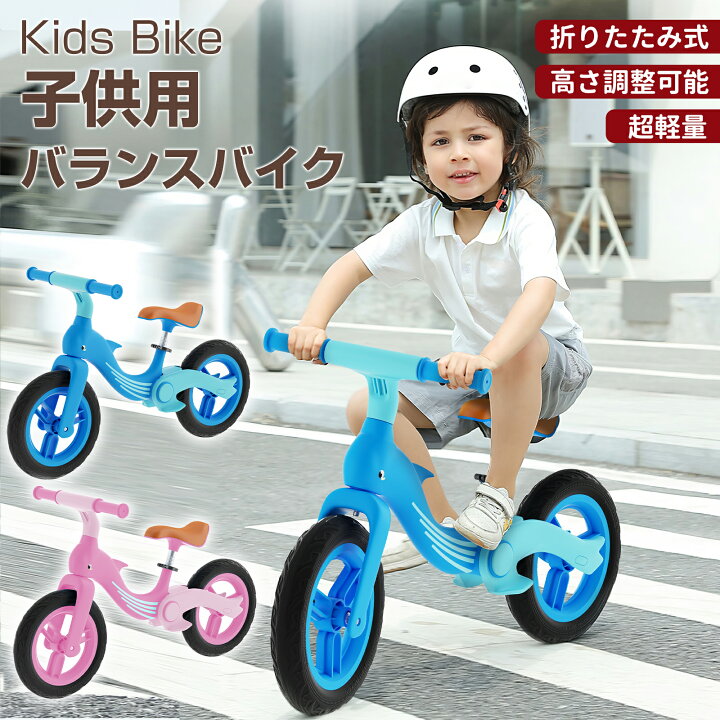 楽天市場】バランスバイク キックバイク 子供 折りたたみ 軽量 軽い 高 