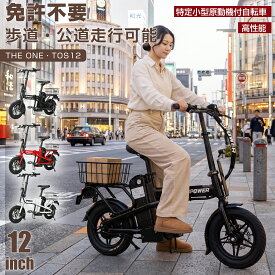 特定小型原動機付自転車 免許不要 特定小型原付 公道走行可能 歩道走行可能 折りたたみ 12インチ ペダル付き 7.5Ah大容量バッテリー フル電動 電動バイク 最大続行距離30Km 持ち運び IP54防水 モペット 通勤 通学 JATA-0160