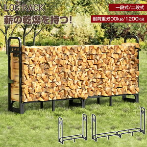 【10/24 20時~ P5倍+最大2000円offクーポン】薪ラック ログラック 薪ストッカー 薪棚 薪置き棚 薪ストーブグッズ 薪 ラック 大型 幅101cm/197cm ワイド ログストッカー 収納棚 耐荷重600/1200kg スチール