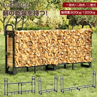 【6月15日限定！ポイント10倍】薪ラック ログラック 薪ストッカー 薪棚 薪置き棚 薪ストーブグッズ 薪 ラ…