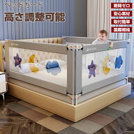 【4/14 20時~ P5倍+最大2000円offクーポン】ベッドガード 赤ちゃん 転落防止 ハイタイプ 150cm/180cm/200…