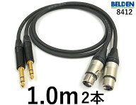 BELDEN ベルデン 8412 【長さ】1.0m【本数】2本【前側プラグ】XLRメス銀【後側プラグ】TRSフォン金