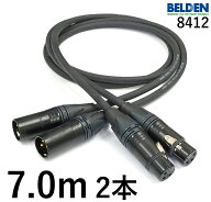 BELDEN ベルデン 8412 【長さ】7.0m【本数】2本【前側プラグ】XLRメス金【後側プラグ】XLRオス金