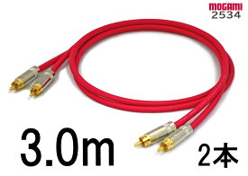 MOGAMI モガミ 2534 【長さ】3.0m【本数】2本【前側プラグ】RCA【後側プラグ】RCA